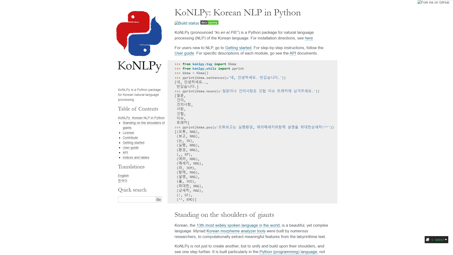 KoNLPy screenshot